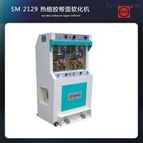 SM 2129热熔胶帮面软化机 制鞋整厂设备 加硫热定型机