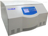 TG20KR化验室大容量冷冻离心机