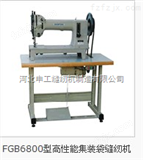 申蓬FGB6800厚料缝纫机