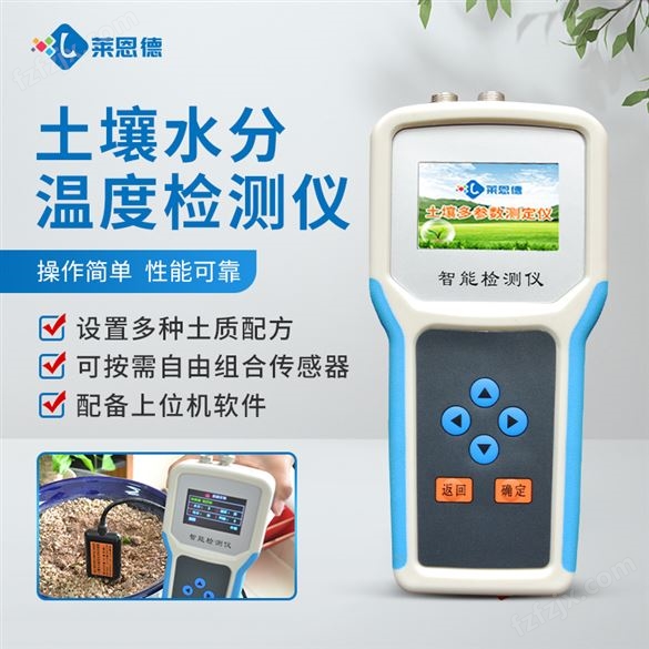 销售土壤水分温度检测仪