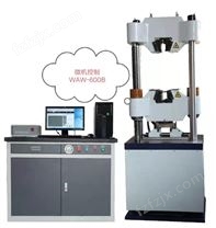 WAW-600B钢筋拉伸微机控制液压试验机