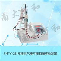 FNTY-2B双液系气液平衡相图实验装置