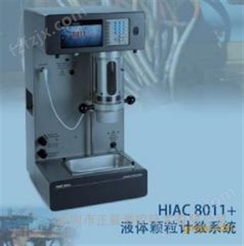 HIAC8011+油品颗粒清洁度检测仪