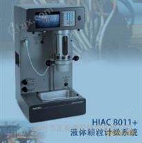 HIAC8011+油品颗粒计数器