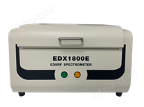 EDX 1800E（JPSPEC）能量色散X射线荧光光谱仪