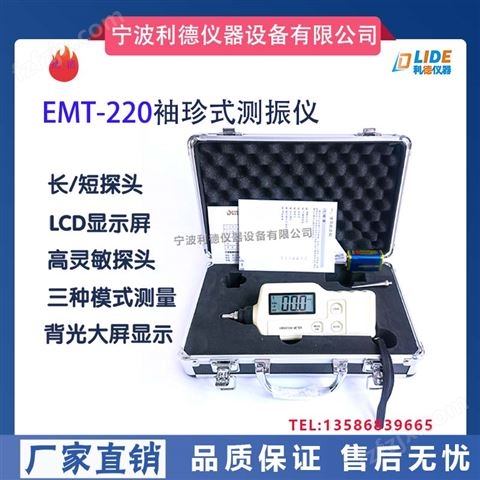 EMT220测振仪