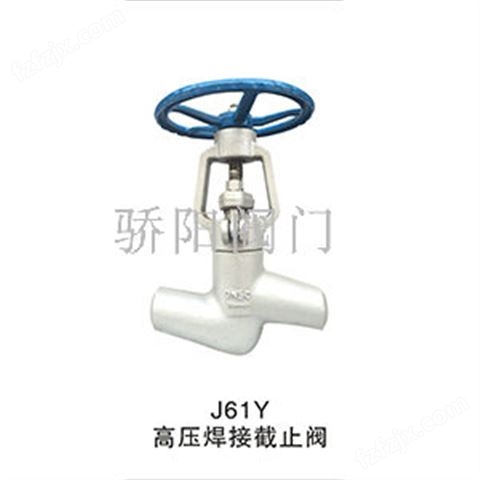 J61Y-高压焊接截止阀