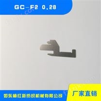 卫衣沉降片 GC-F2 0.28