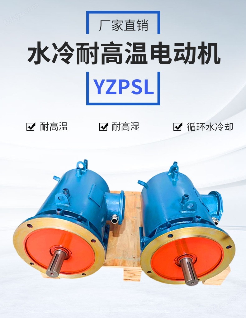 航动YZPESL132M2-6/5.5KW水冷变频调速电机 拉矫机专用