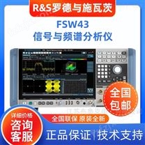 FSW43频谱分析仪价格